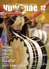 広報ゆのまえ 平成28年12月号