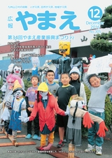 広報やまえ 平成28年12月号