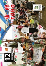 広報東峰 平成28年12月号