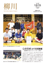 広報やながわ 2016年12月15日号