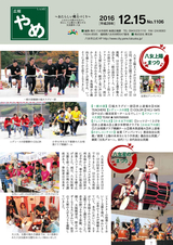 広報やめ 平成28年12月15日号