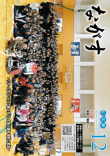 広報ながす 2016年12月号