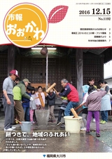市報おおかわ 平成28年12月15日号