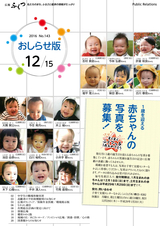 広報ふくつ 2016年12月15日号
