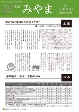 広報みやま 平成28年12月15日号