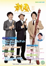 佐賀市文化会館 催し物案内誌「新風」