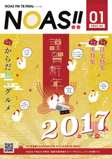 NOAS!!マガジン