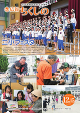 広報ちくしの 2016年12月15日号