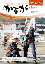 市報かすが 2016年12月15日号