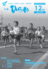 広報ひらお 平成28年12月号
