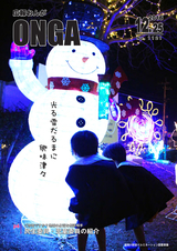 広報おんが 平成28年12月25日号