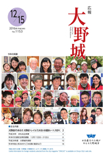 広報大野城 2016年12月15日号