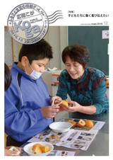 広報こが 2016年12月号