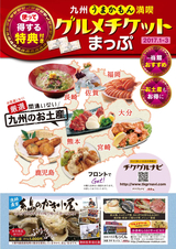 グルメチケットマップ