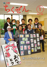 広報ちくぜん 2016年1月号