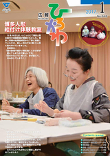 広報ひろかわ 2017年1月号