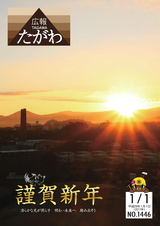 広報たがわ 2017年1月1日号