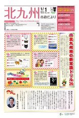 北九州市政だより 平成29年1月1日号