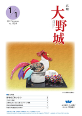 広報大野城 2017年1月1日号