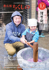 広報ちくしの 2017年1月1日号