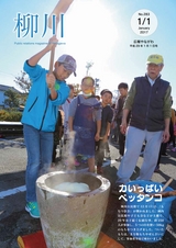 広報やながわ 2017年1月1日号