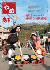 広報やめ 平成29年1月1日号