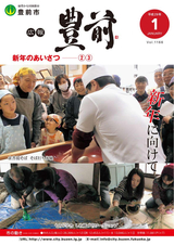 広報ぶぜん 平成29年1月号