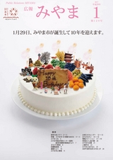 広報みやま 平成29年1月1日号