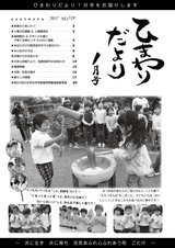広報こたけ「ひまわりだより」 2017年1月号