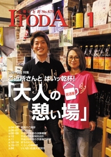広報いとだ 平成29年1月号