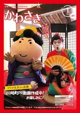 広報かわさき 平成29年1月号