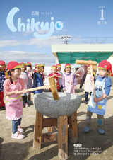 広報ちくじょう 平成29年1月号