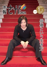 市報さが 平成29年1月1日号