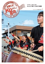 広報こが 2017年1月号