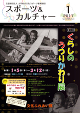 スポーツ＆カルチャー 2017年1月号