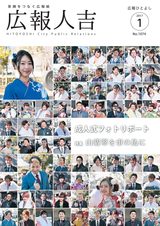 広報ひとよし 2017年1月15日号
