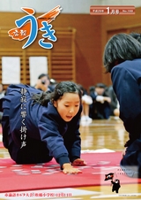 広報うき 2017年1月号