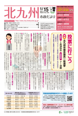 北九州市政だより 平成29年1月15日号
