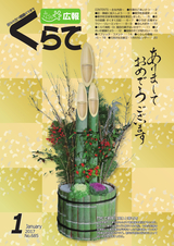 広報くらて 平成29年1月号
