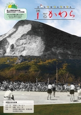 広報かわら 平成29年1月号