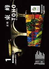 広報東峰 平成29年1月号