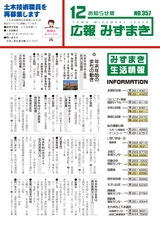 広報みずまき 平成28年12月25日号