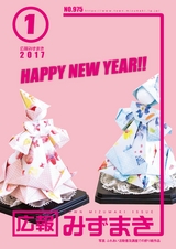 広報みずまき 平成29年1月10日号