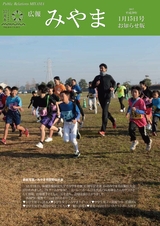 広報みやま 平成29年1月15日号