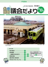 糸田町 議会だより No.10(2016.10)