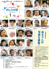 広報ふくつ 2017年1月15日号
