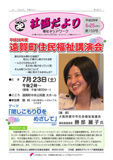 おんが社協だより