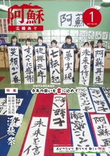 広報あそ 平成29年1月号