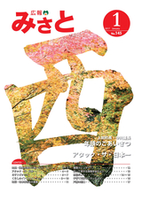 広報みさと 2017年1月号