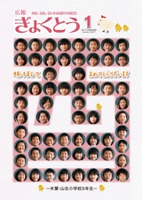 広報ぎょくとう 2017年1月号